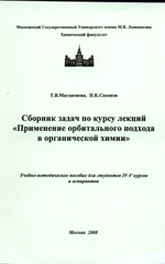  Т.В.Магдесиева, П.К.Сазонов Сборник задач по курсу лекций
