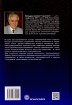  Лебедев А.Т.
Масс-спектрометрия в органической химии