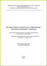 Легко ли плыть в сиропе. Откуда берутся странные научные открытия / Генрих Эрлих, Сергей Комаров. — М.: Альпина нон-фикшн, 2021. — 288 с. — (Серия Книги Политеха). ISBN 978-5-00139-312-2