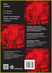 Кулакова И.И., Лисичкин Г.В. Химия наноуглеродов. Графен, нанотрубки, наноалмаз Москва: ТЕХНОСФЕРА, 2025. - 368 с. ISBN 978-5-94836-719-4